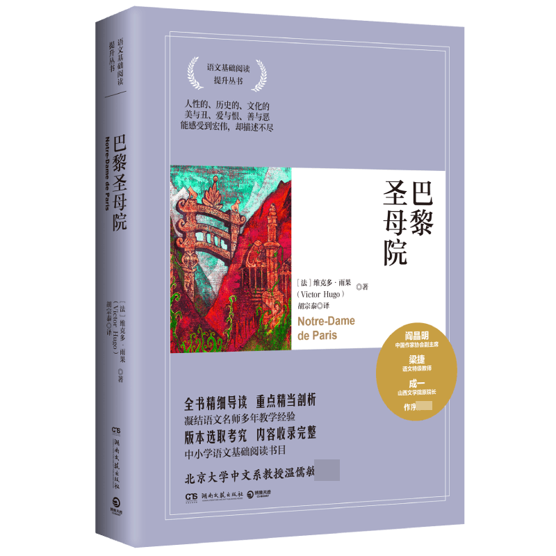巴黎圣母院(2021)