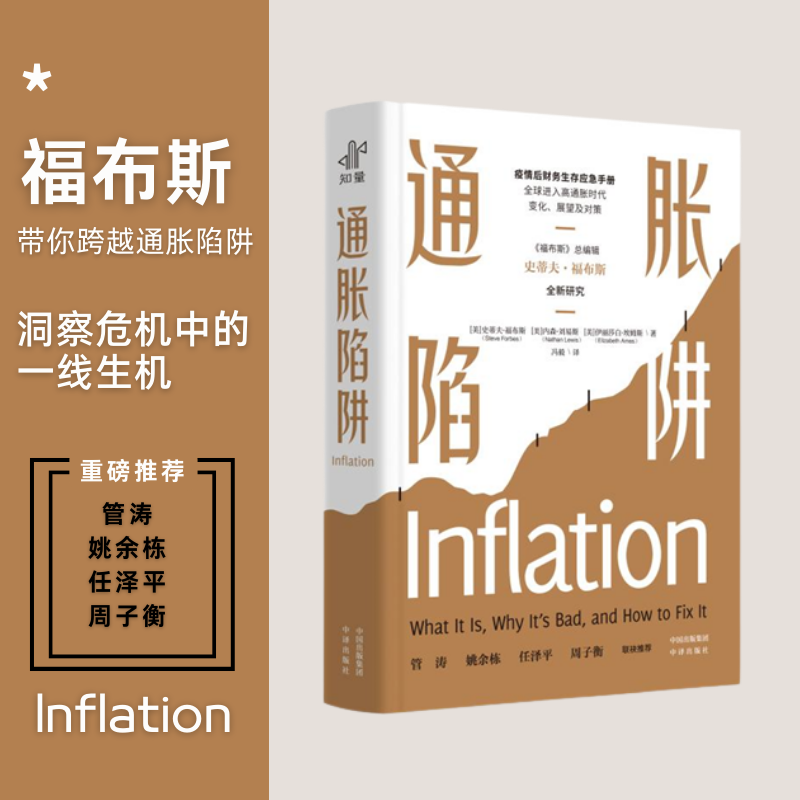 通胀陷阱