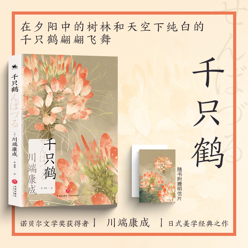 千只鹤