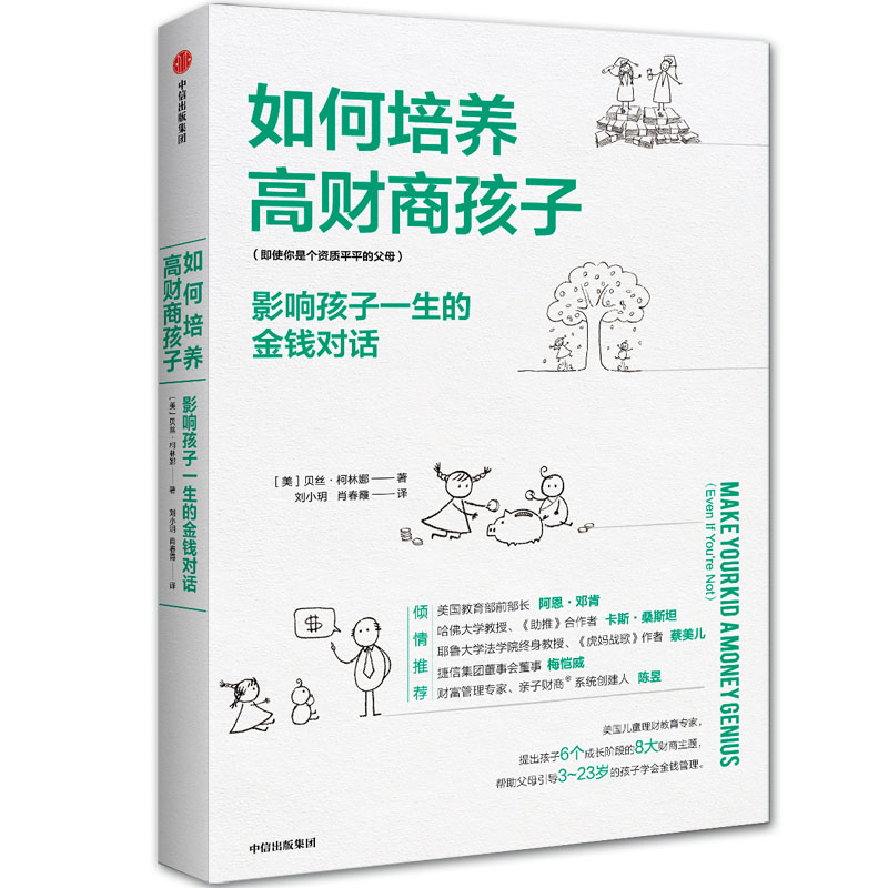 如何培养高财商孩子(影响孩子一生的金钱对话)