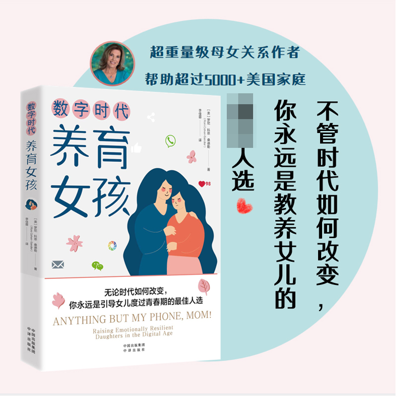 数字时代养育女孩