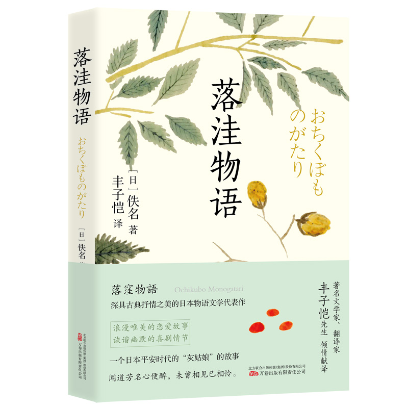 落洼物语