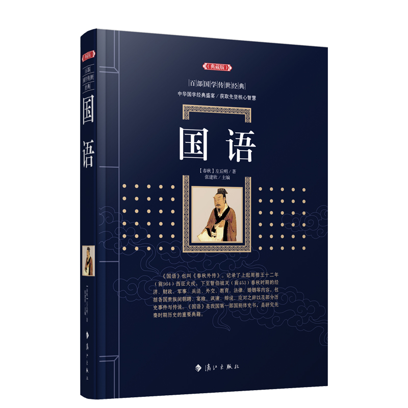 国语