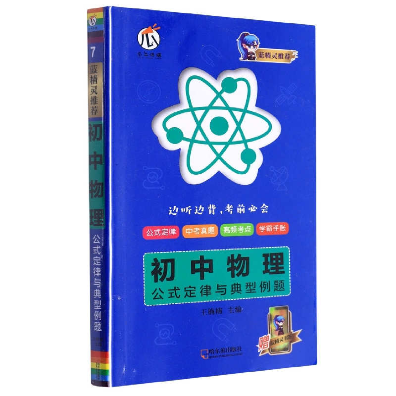 2022瓜二传媒(蓝精灵系列)初中物理*公式定律与典型例题07