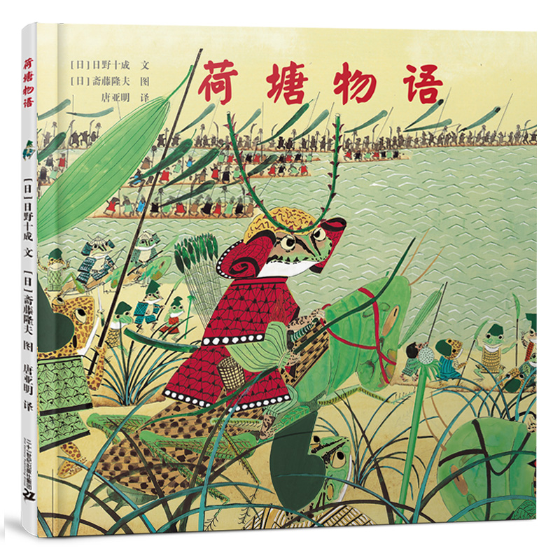 荷塘物语         世纪绘本花园