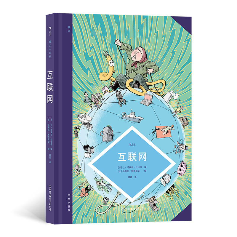 图文小百科:互联网
