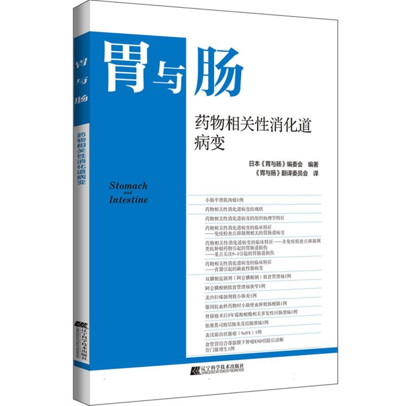 药物相关性消化道病变