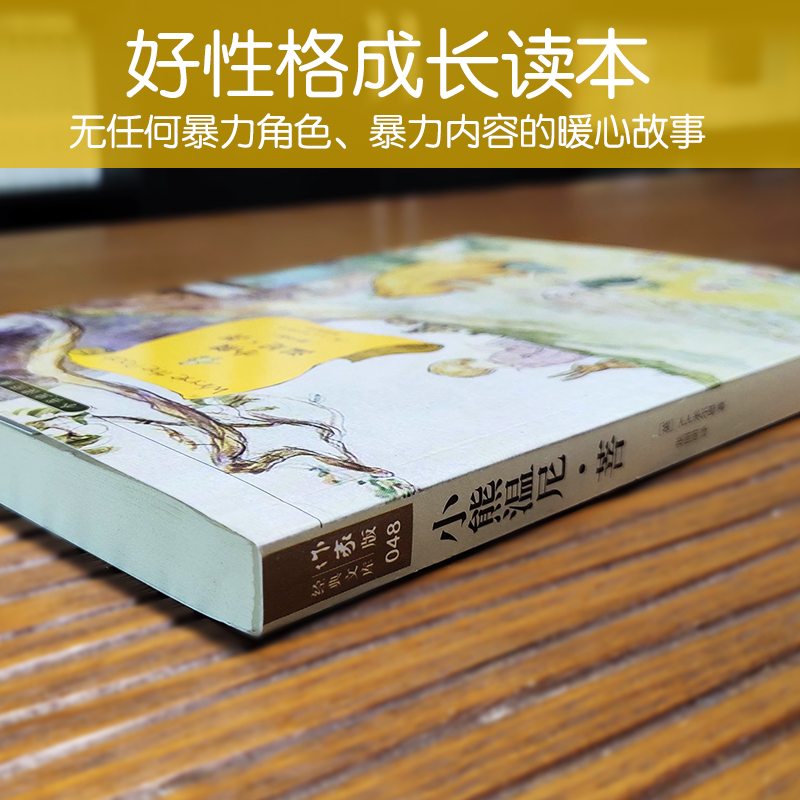 小熊温尼·菩(青少版)/小书虫读经典