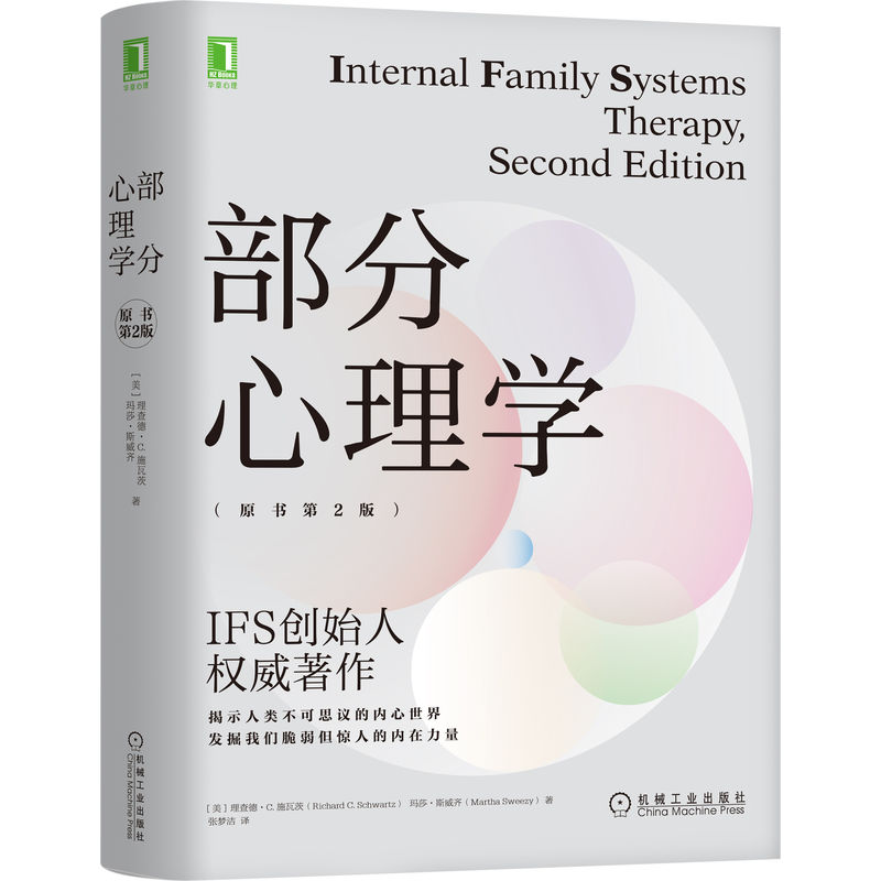 部分心理学(原书第2版)