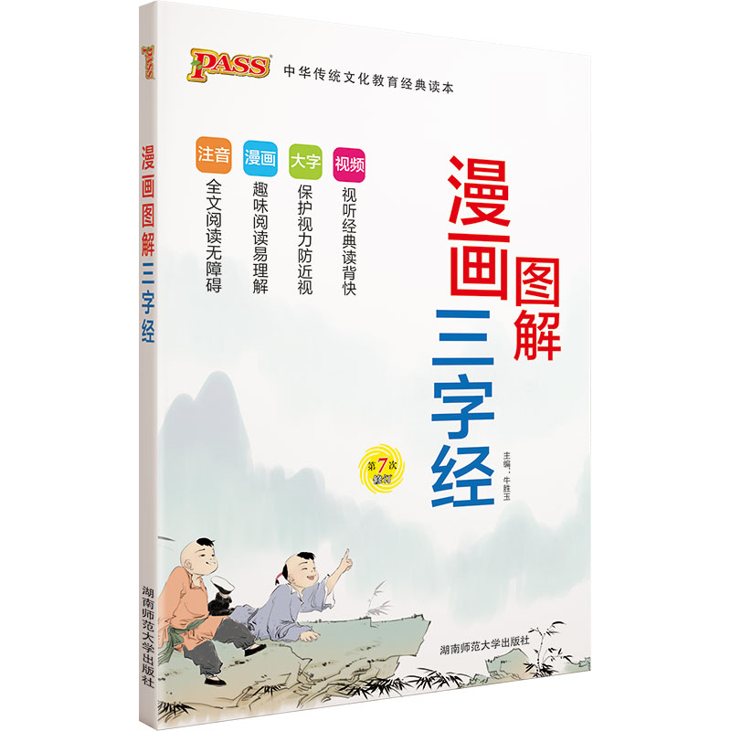 22国学经典--漫画图解三字经(通用版)