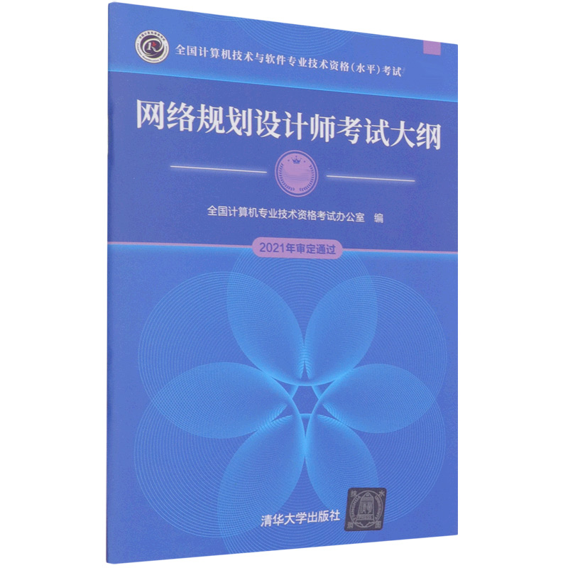 网络规划设计师考试大纲