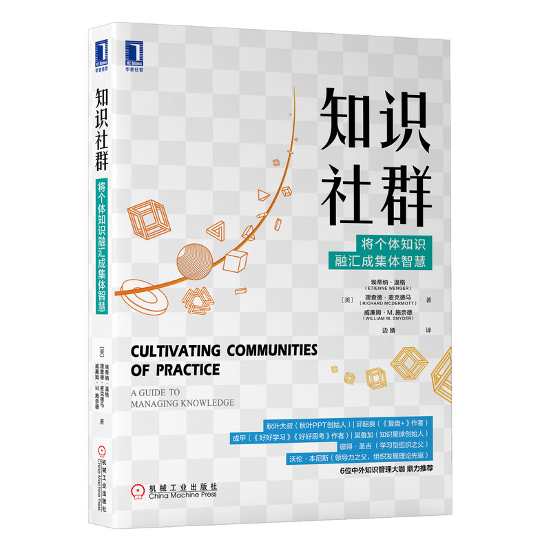 知识社群(将个体知识融汇成集体智慧)
