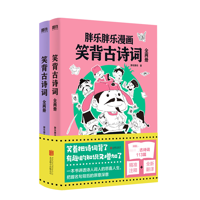 笑背古诗词：全两册