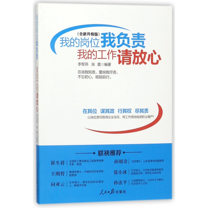 我的岗位我负责我的工作请放心(全新升级版)