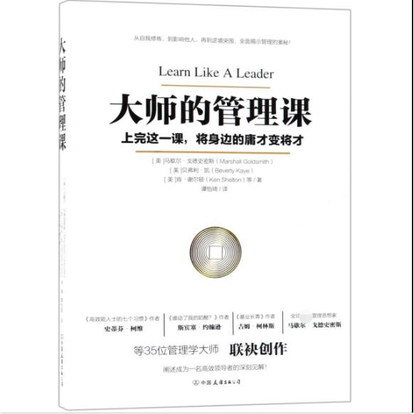 大师的管理课