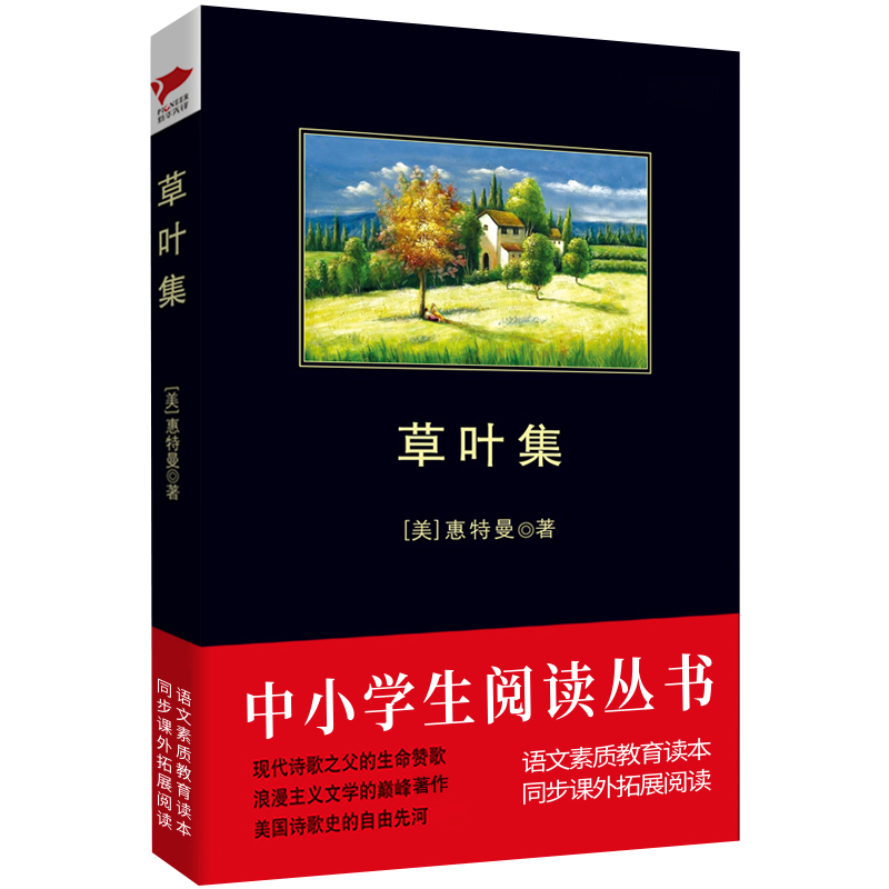 草叶集