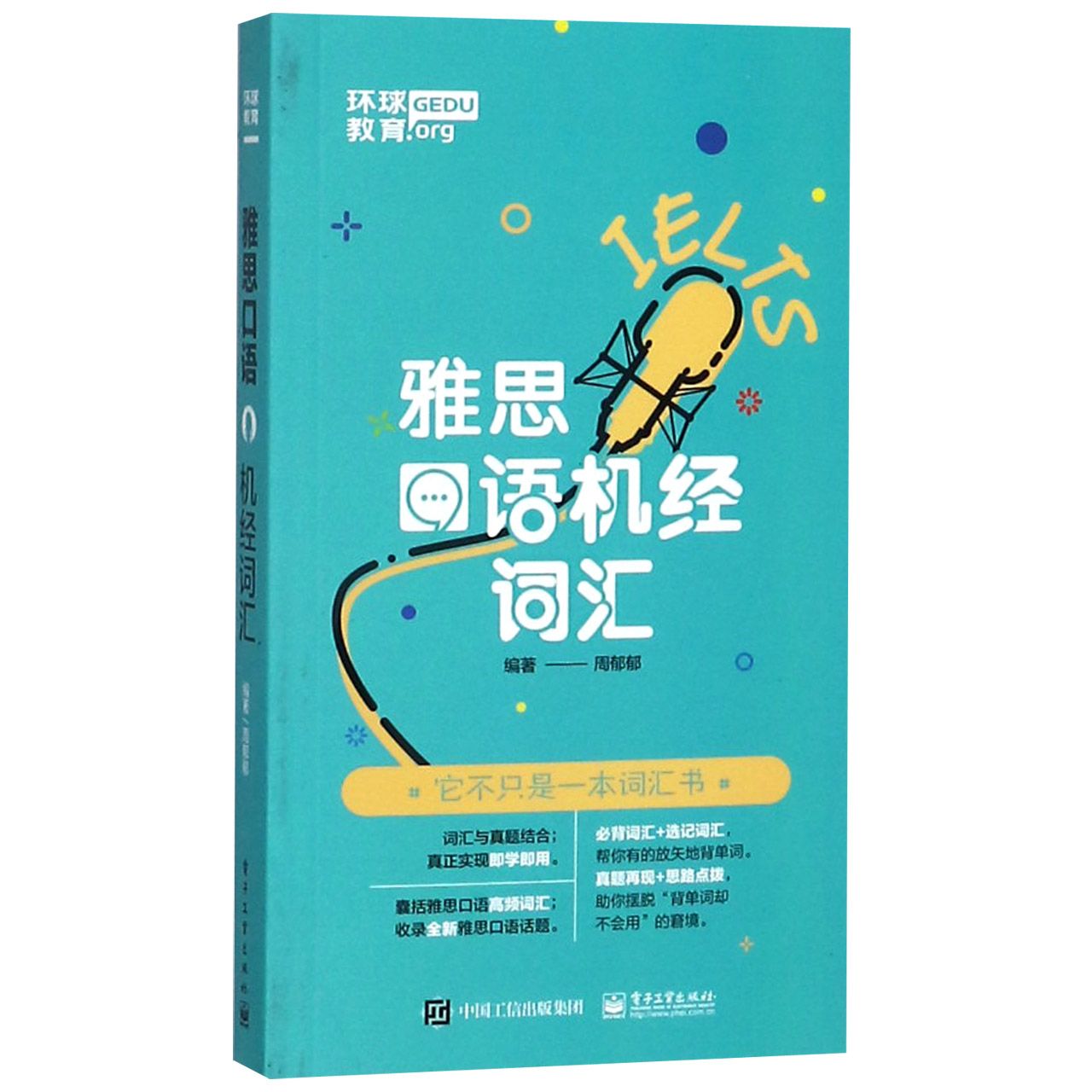 雅思口语机经词汇