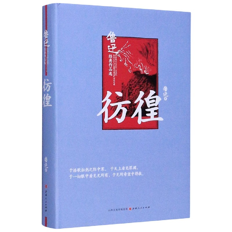 彷徨(精)