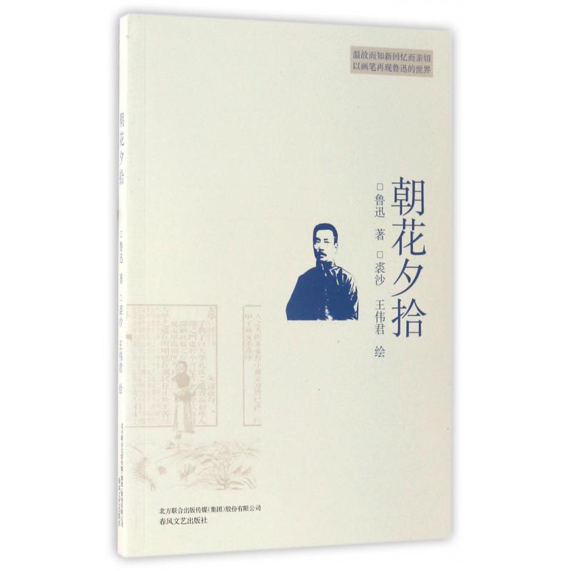 朝花夕拾