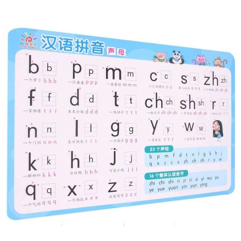 学前启蒙小挂图·汉语拼音