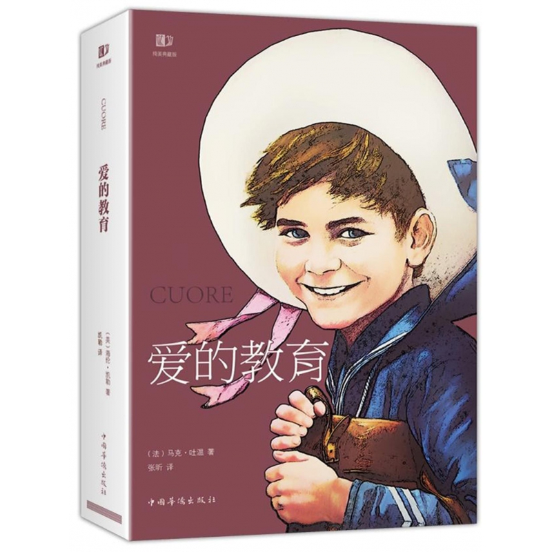 爱的教育