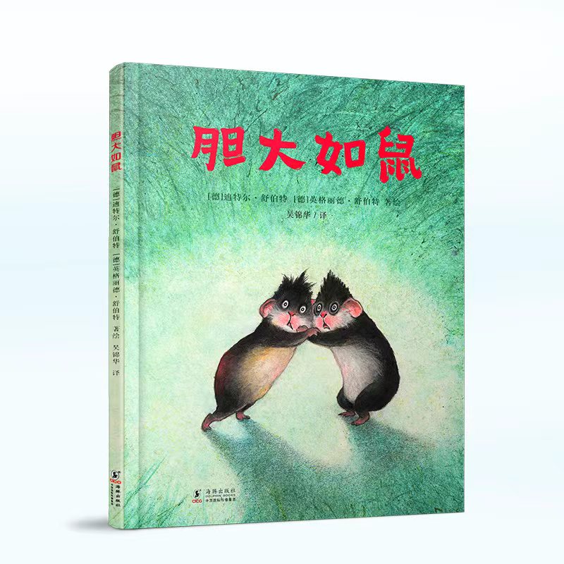 胆大如鼠