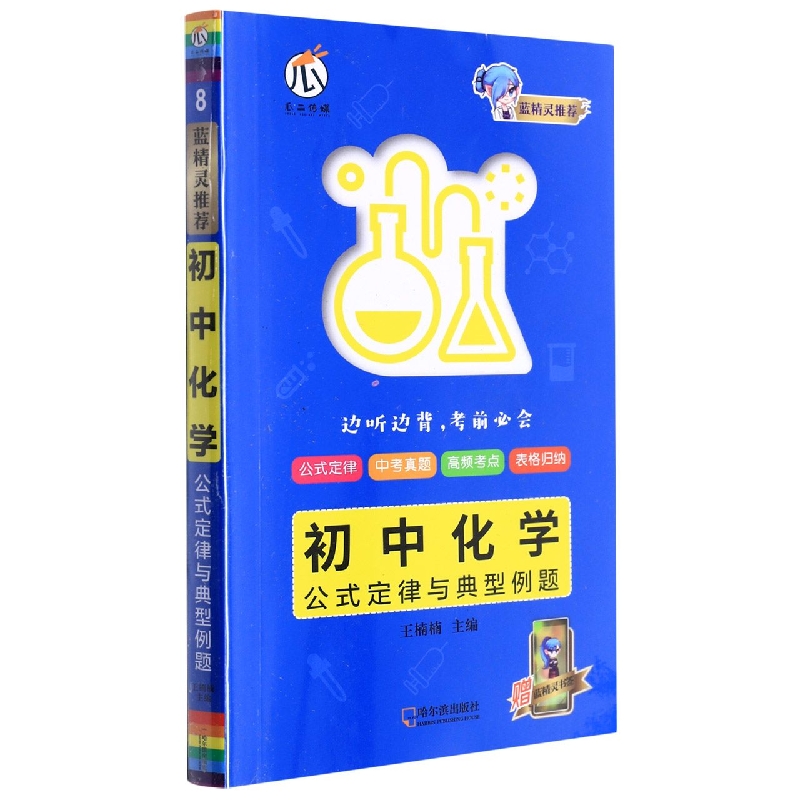 2022瓜二传媒(蓝精灵系列)初中化学*公式定律与典型例题08