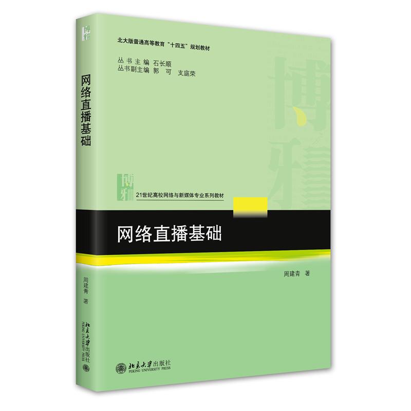 网络直播基础