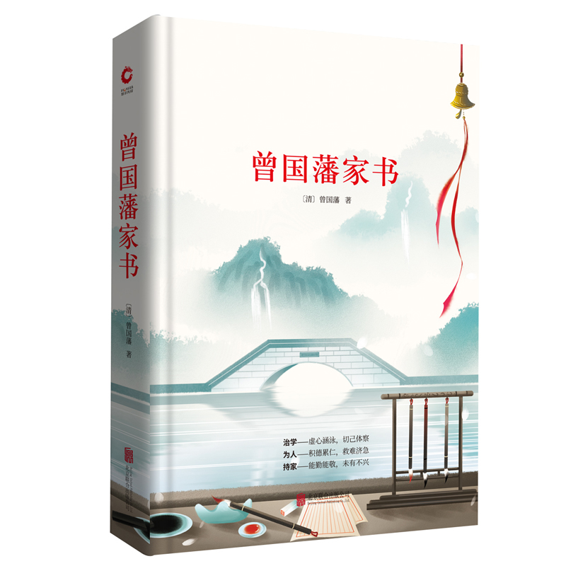 曾国藩家书(精)