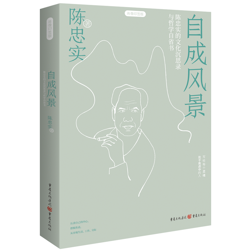 自成风景(肖像印签版)