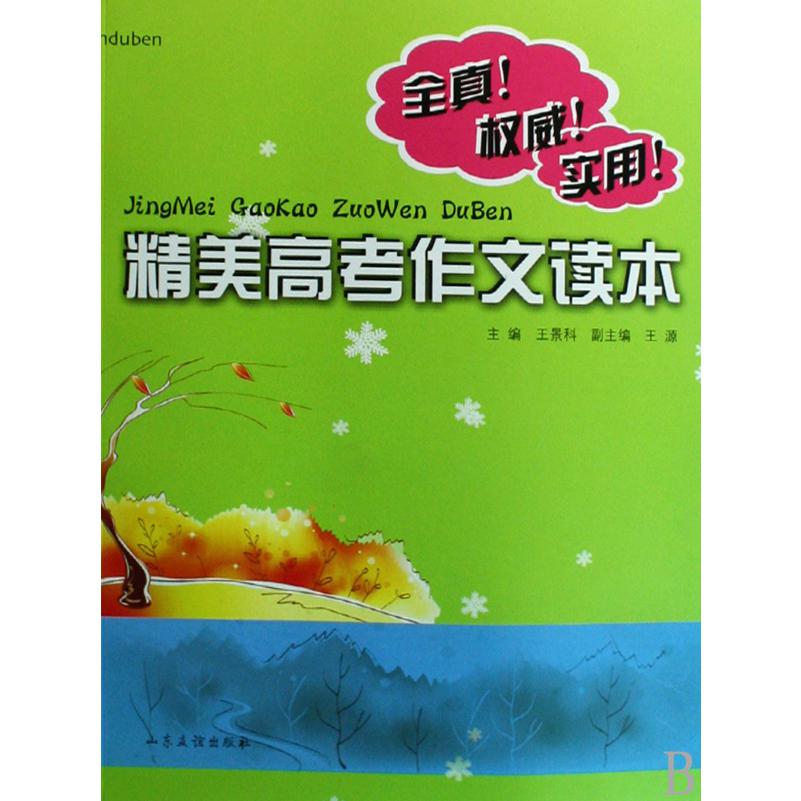 精美高考作文读本