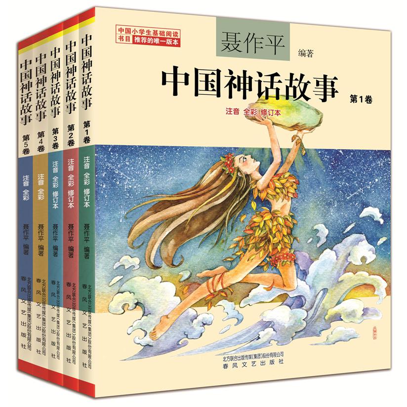 中国神话故事（注音全彩套装 1-5）