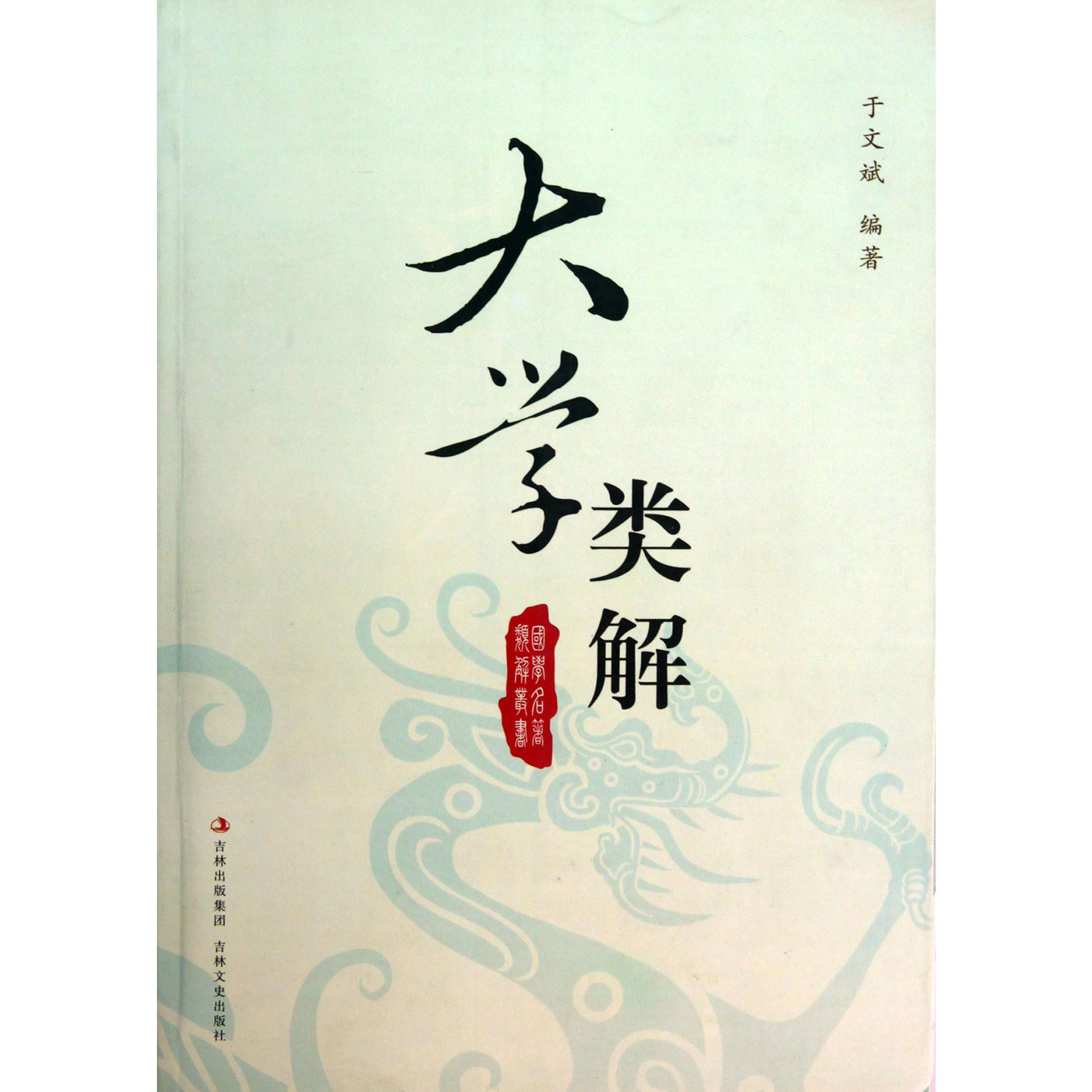 大学类解