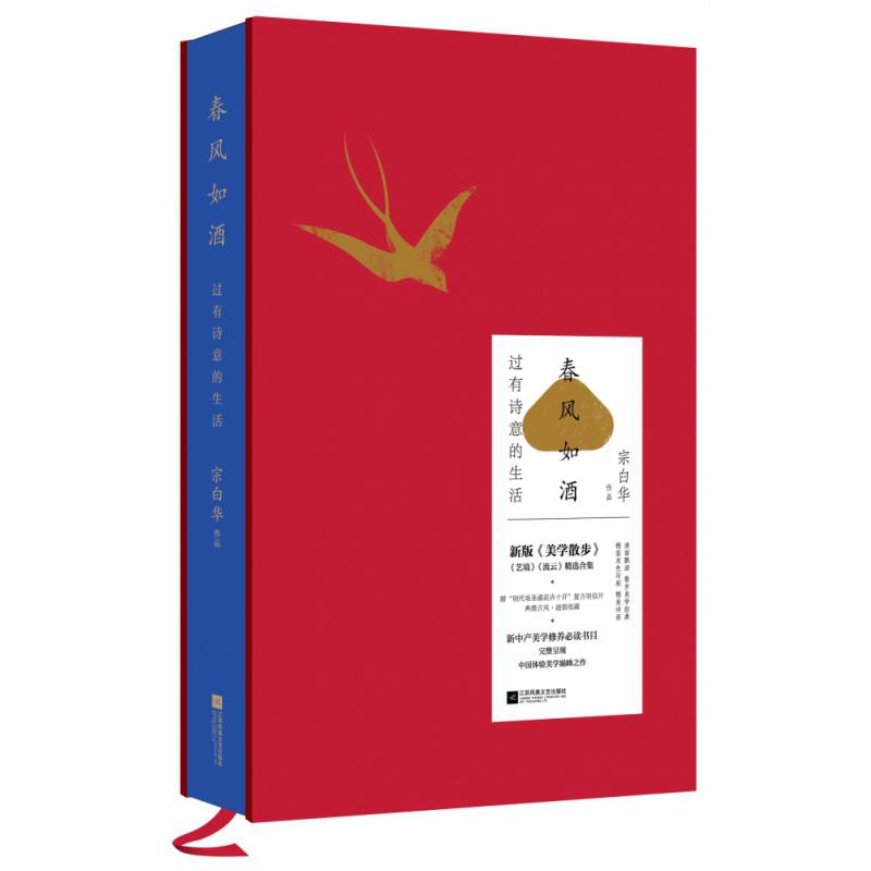 春风如酒(过有诗意的生活)(精)