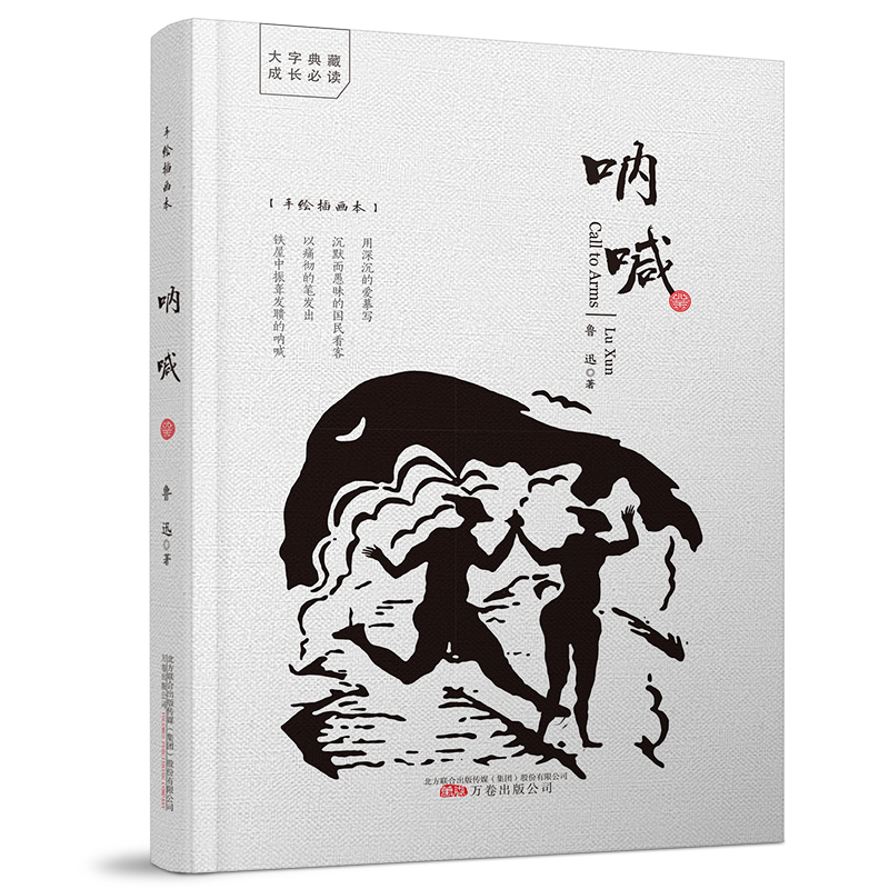 呐喊