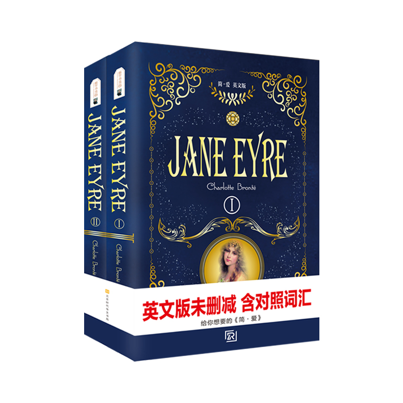 简爱Jane Eyre （全2册）（平装英文版）