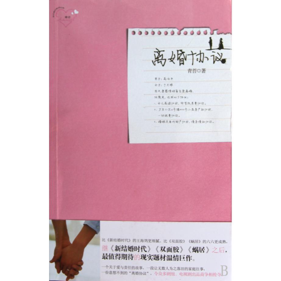 离婚协议