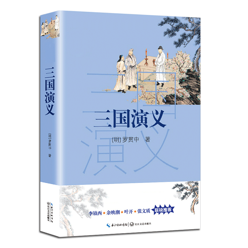 三国演义(9年级)