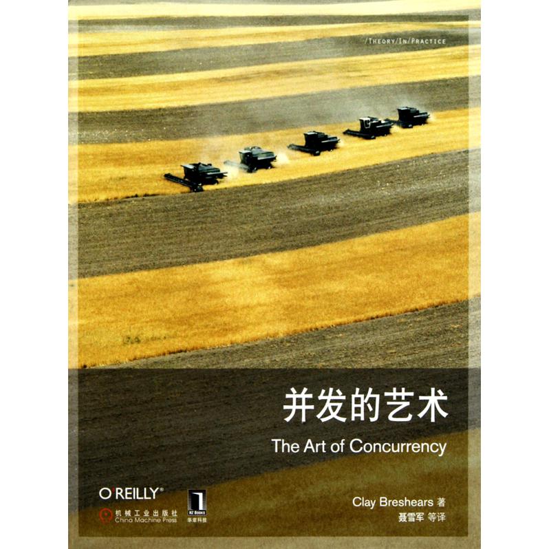 并发的艺术