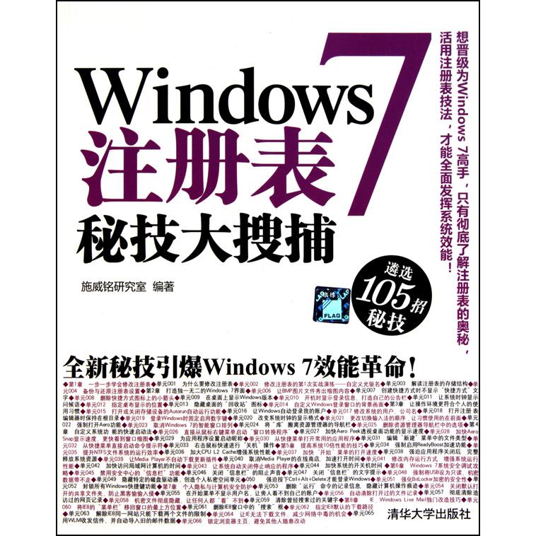 Windows7注册表秘技大搜捕