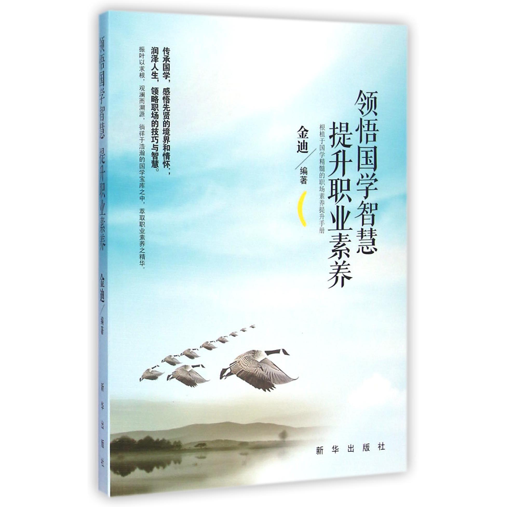 领悟国学智慧提升职业素养