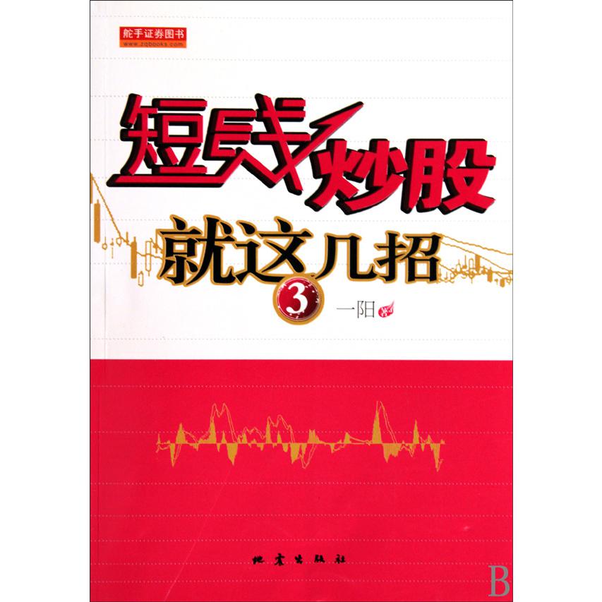 短线炒股就这几招（3）