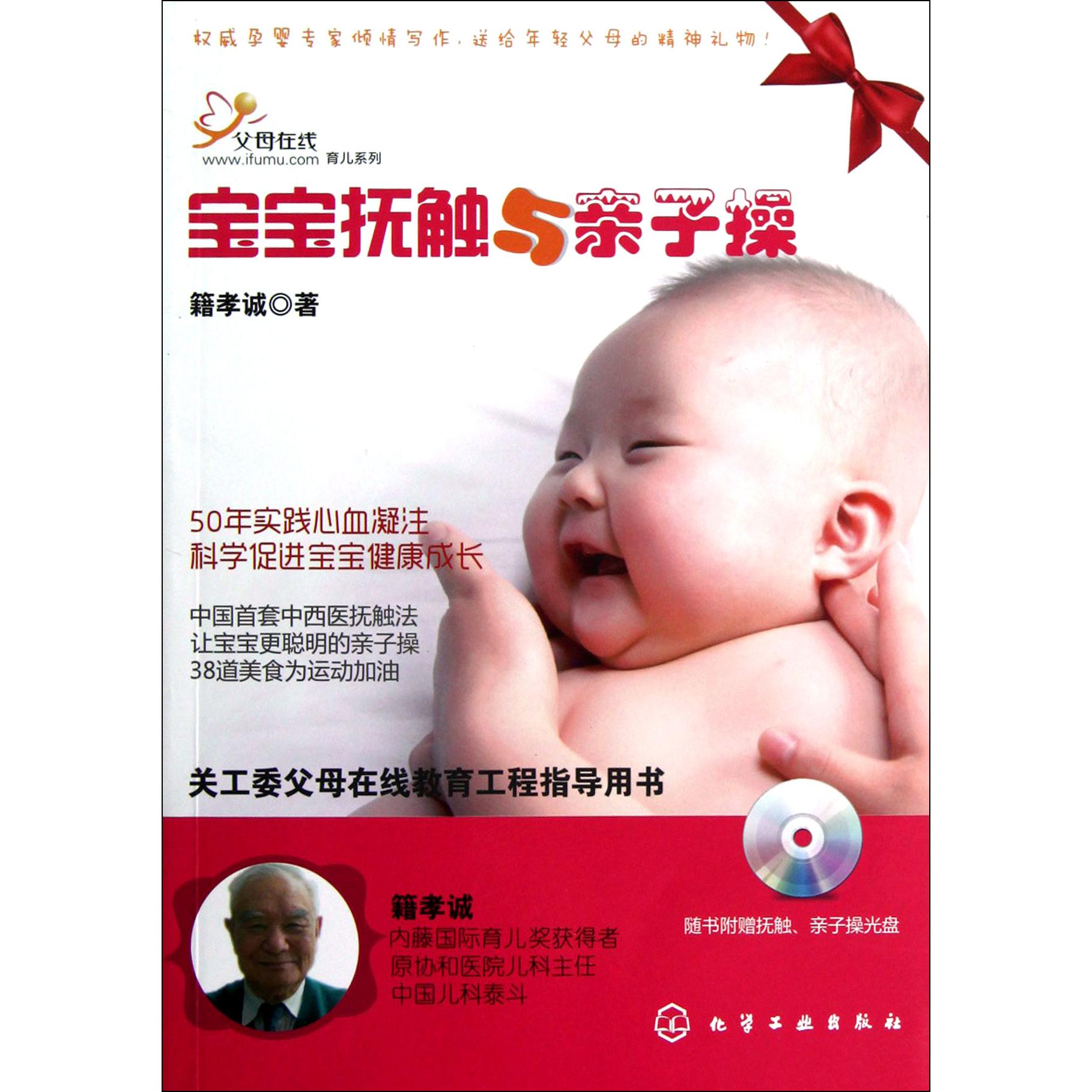 宝宝抚触与亲子操(附光盘)/父母在线育儿系列