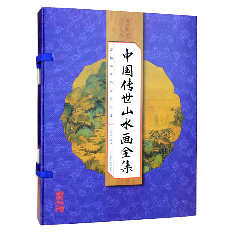 中国传世山水画全集(共4册)(精)