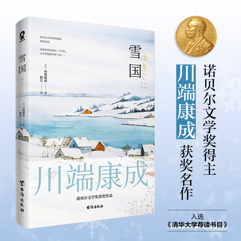 雪国
