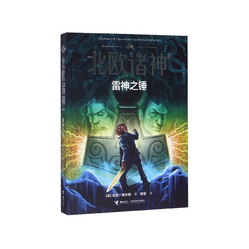雷神之锤/北欧诸神系列
