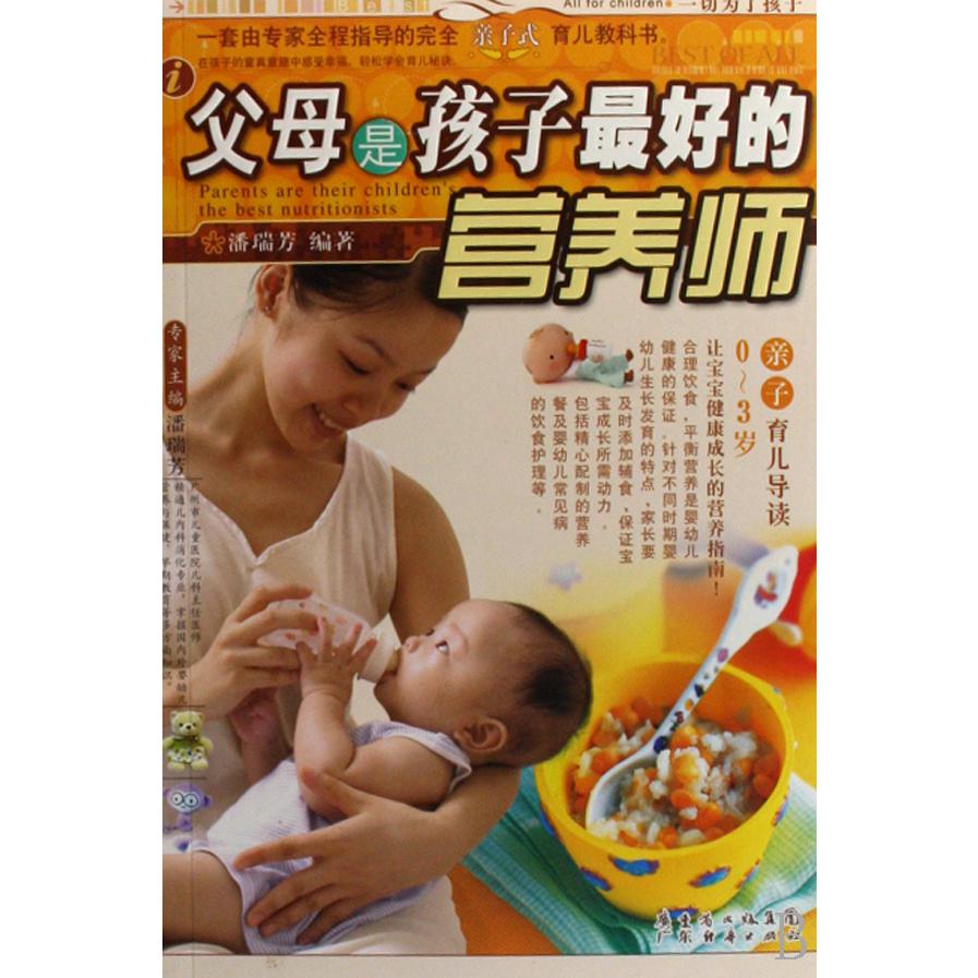 父母是孩子最好的营养师