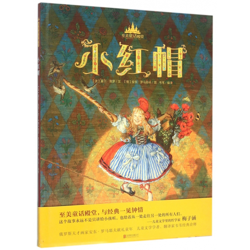 小红帽(精)