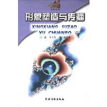 形象塑造与传播/小木屋生活丛书