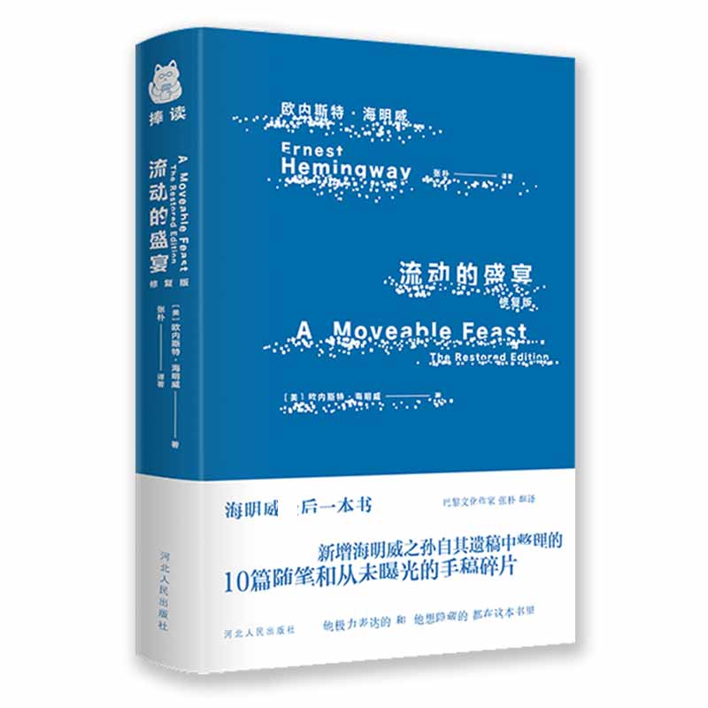 流动的盛宴(修复版)(精)
